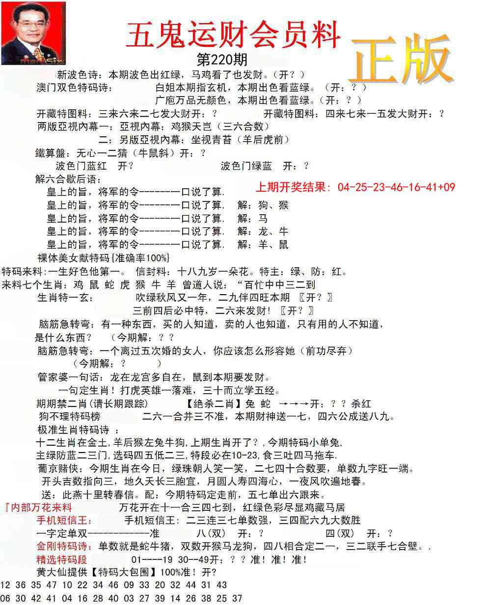 220期正版五鬼运财会员料[图]
