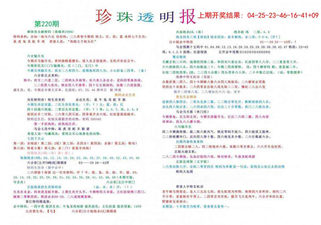 220期珍珠透明报[图]