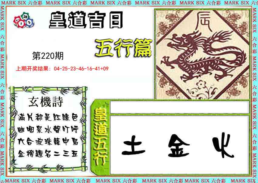 220期皇道吉日五行篇[图]