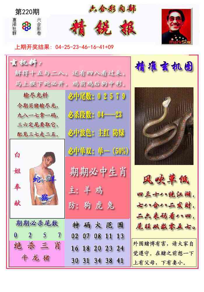 220期精锐报[图]