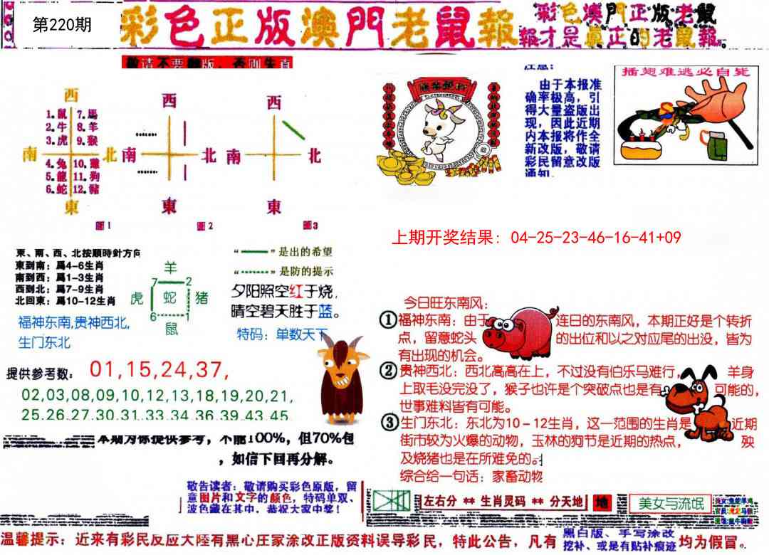 220期彩色正版澳门老鼠报[图]