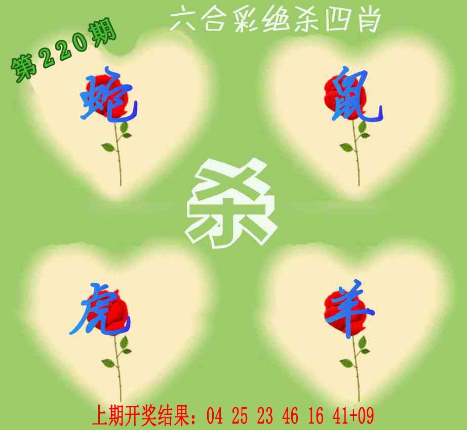 220期赛马会绝杀四肖[图]