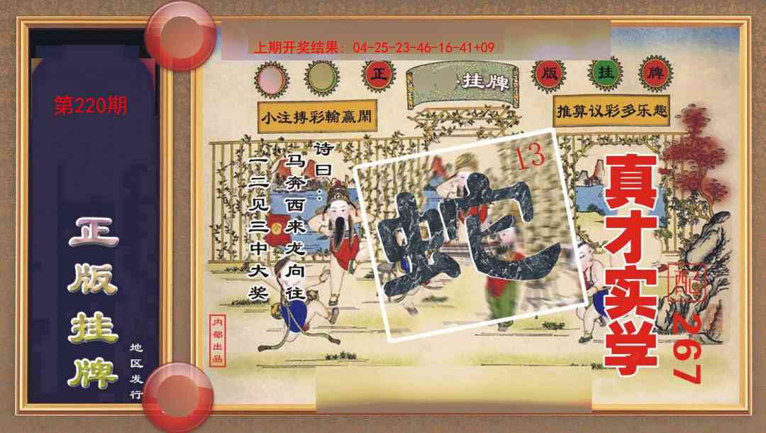 220期正版挂牌[图]