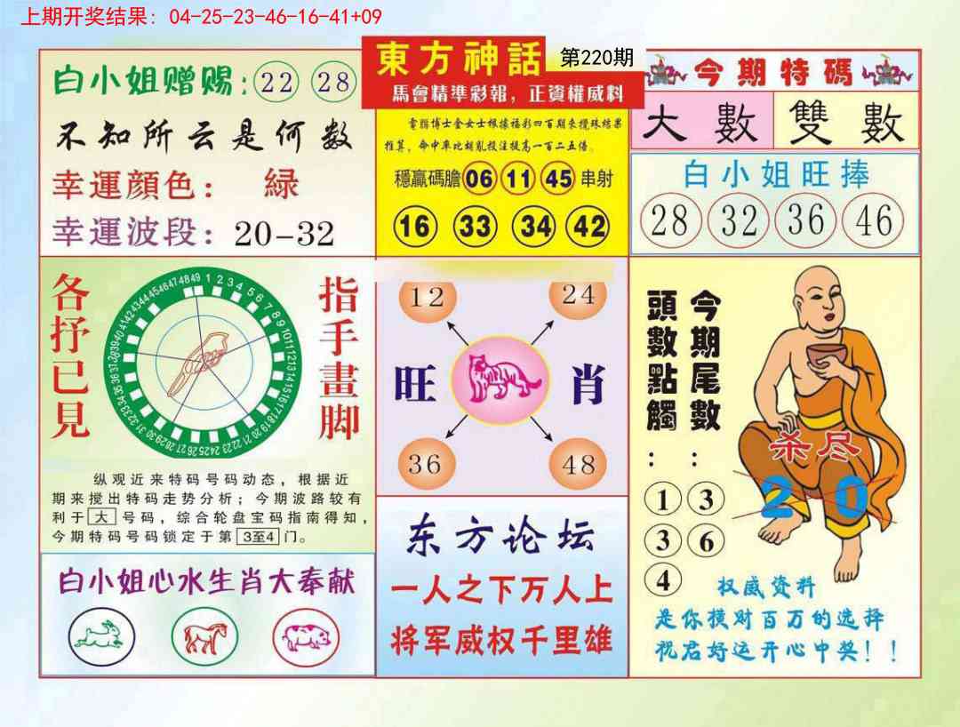 220期东方神话[图]