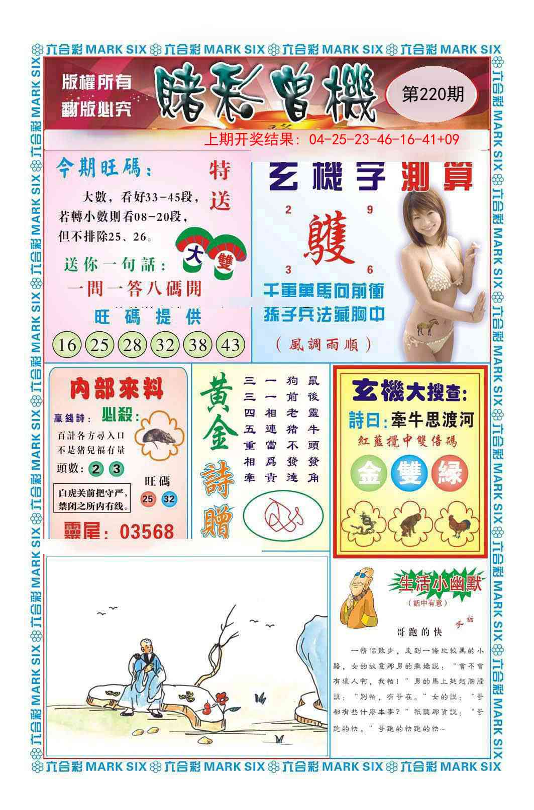 220期赌彩曾机[图]