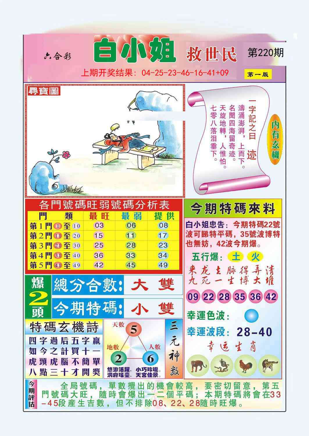 220期白小姐救世民A[图]