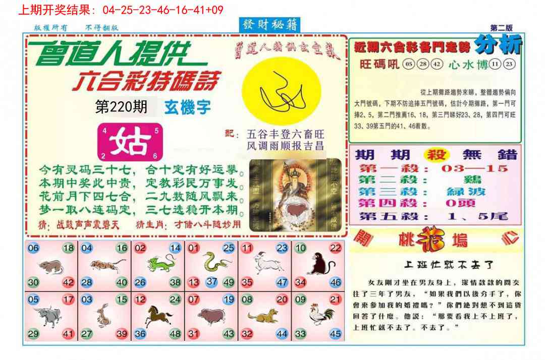 220期发财秘籍B[图]