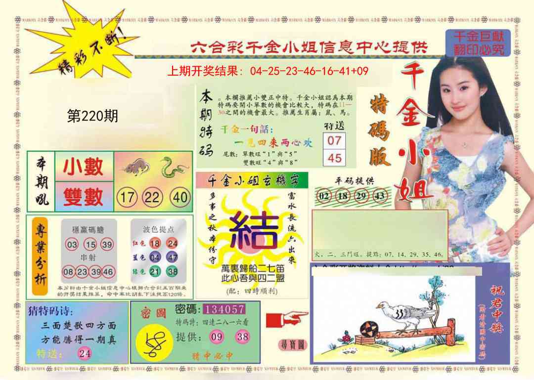 220期(新版)千金小姐A[图]