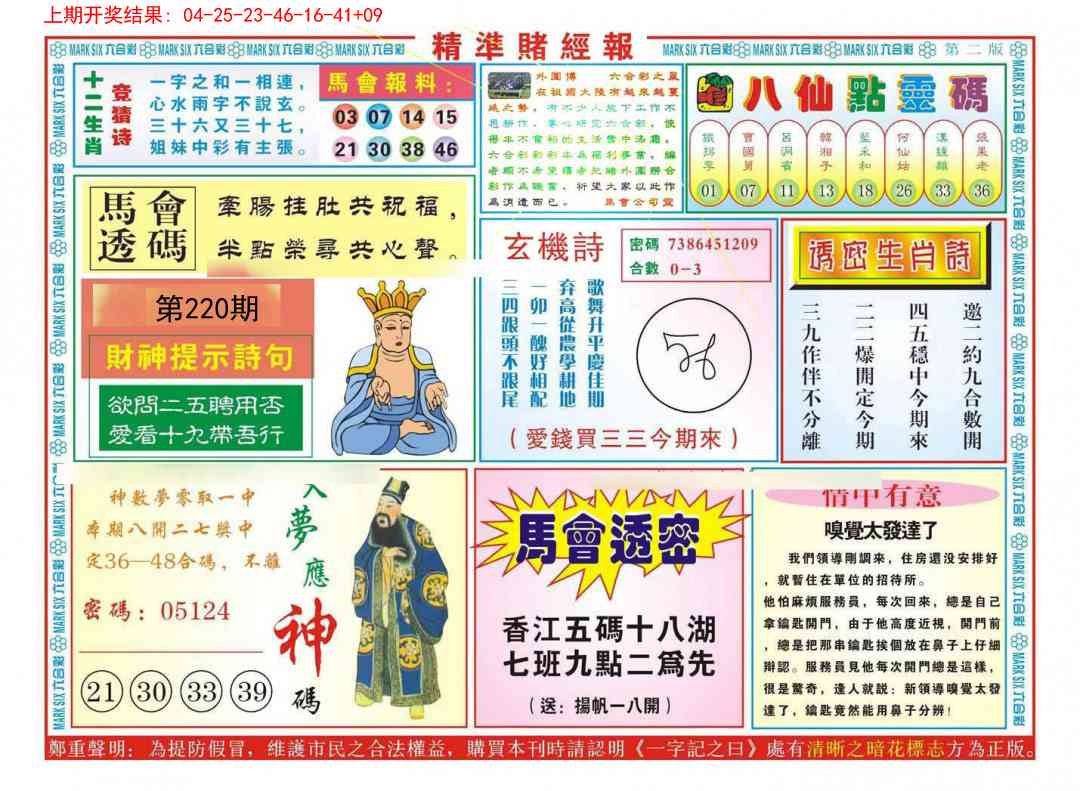 220期精准赌经报B[图]