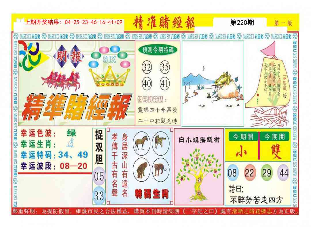 220期精准赌经报A[图]