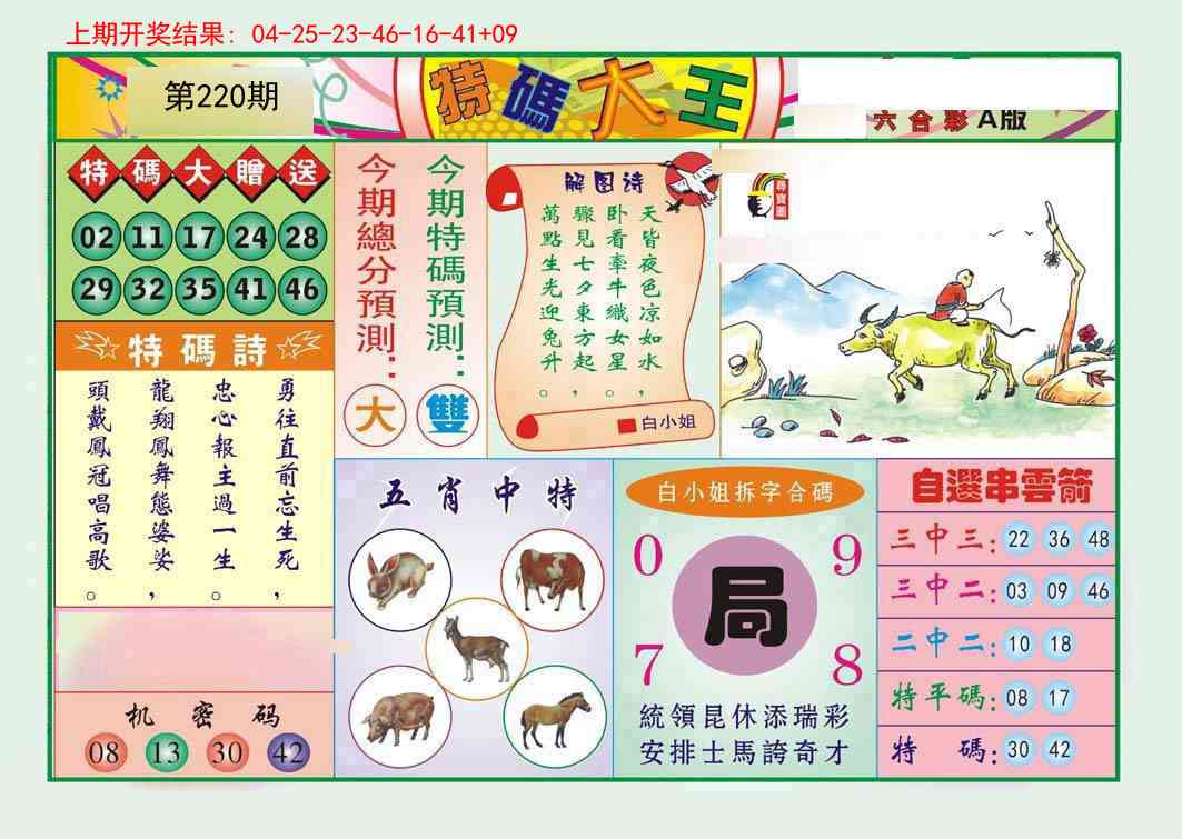 220期特码大王A[图]