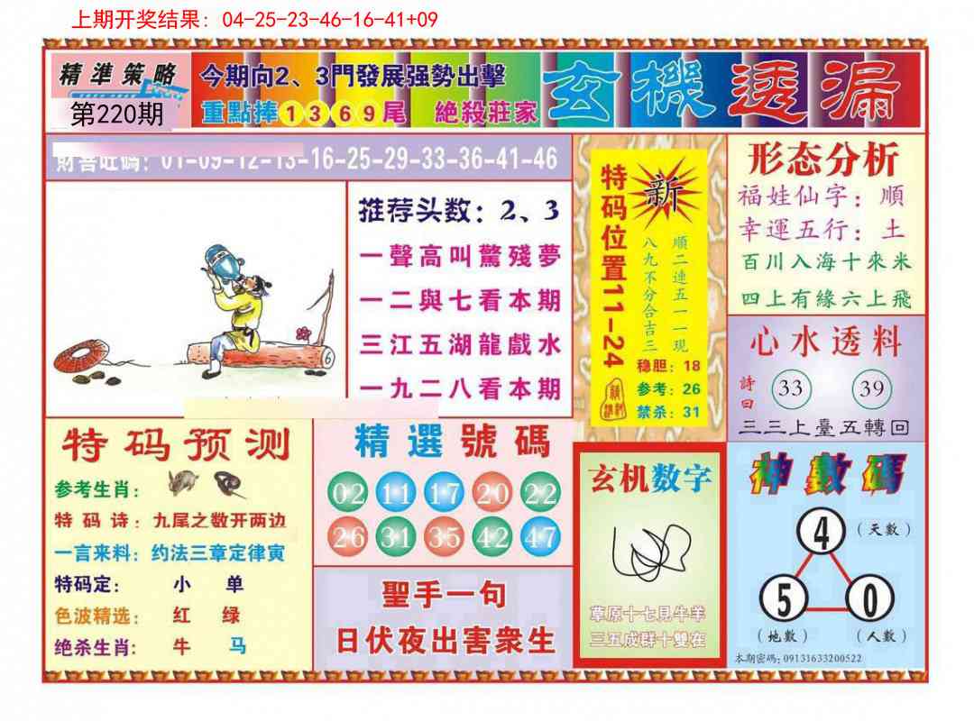 220期玄机透漏[图]