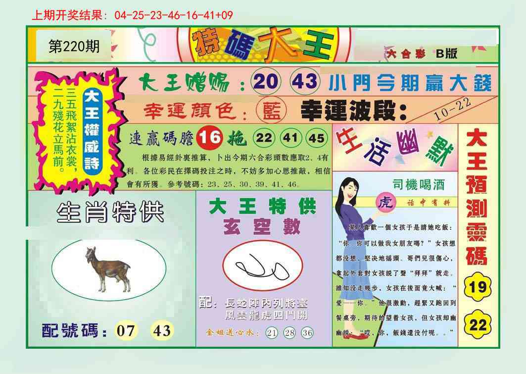 220期特码大王B[图]