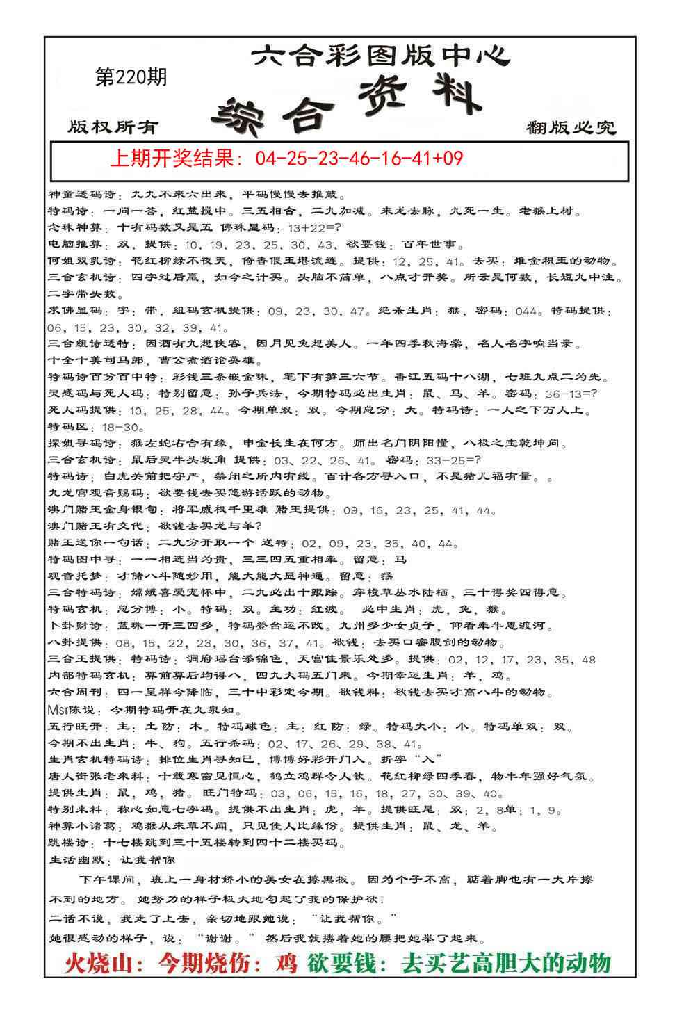 220期内部综合资料[图]