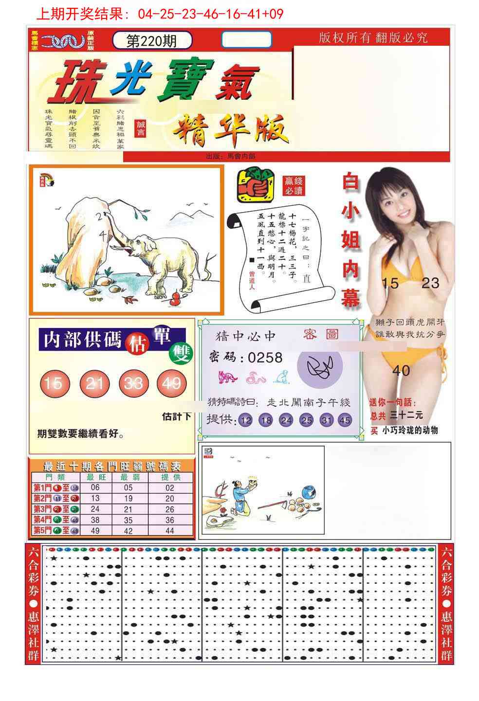 220期珠光宝气A[图]