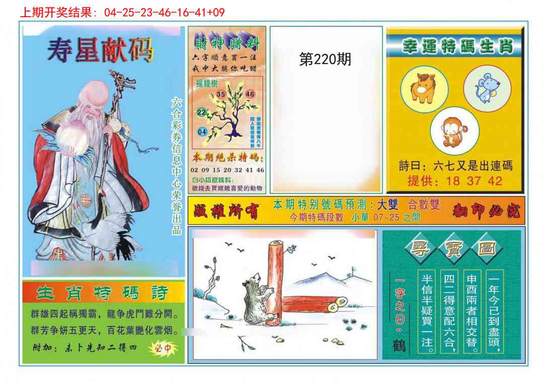 220期寿星献码[图]