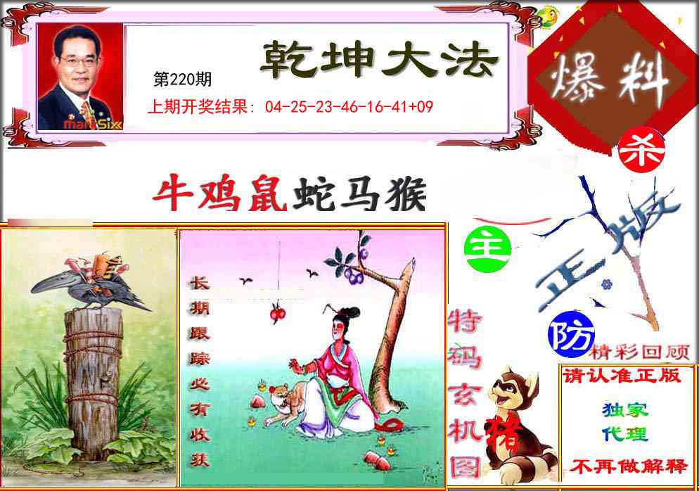 220期乾坤大发[图]