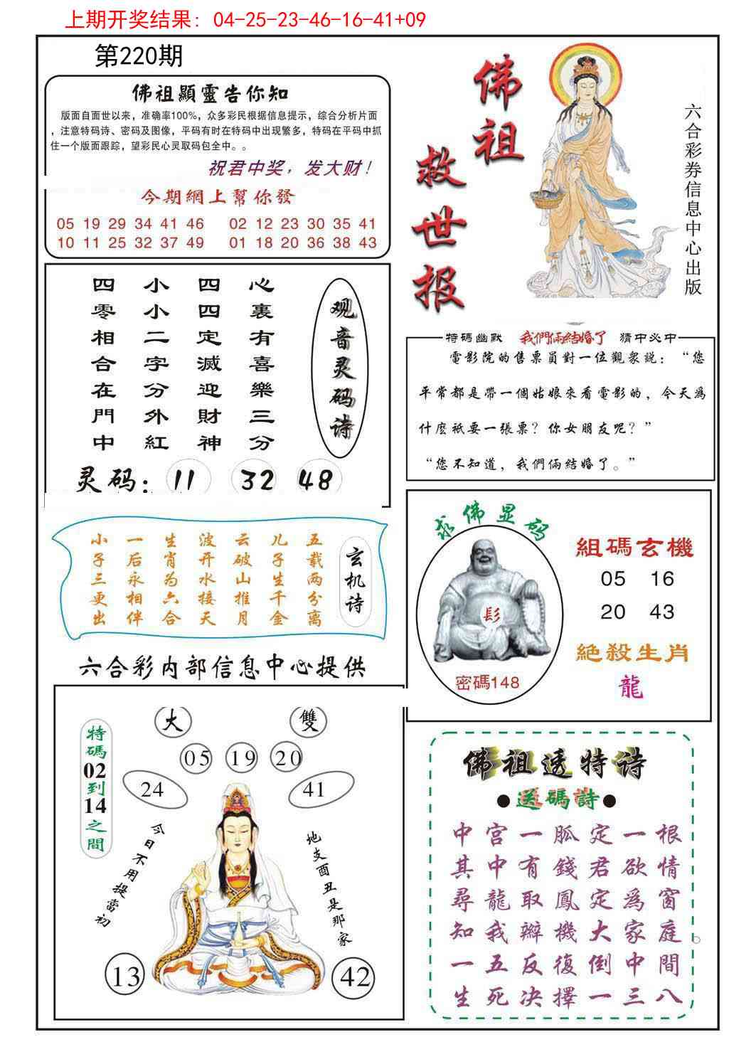 220期佛祖救世[图]
