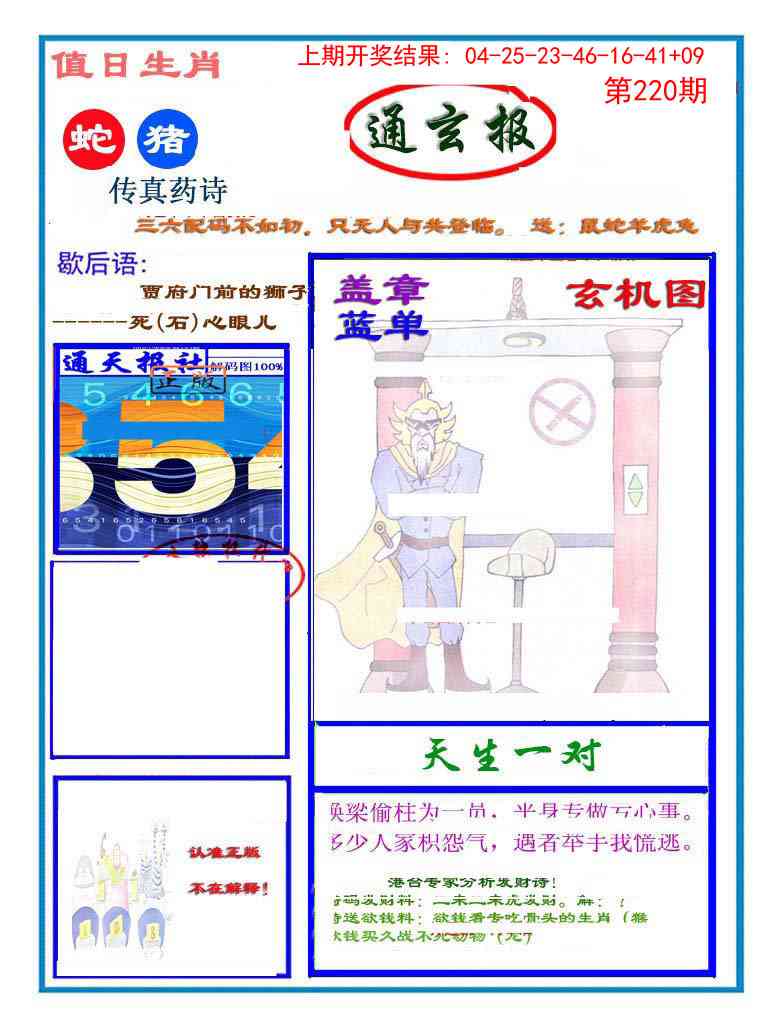 220期通玄报[图]