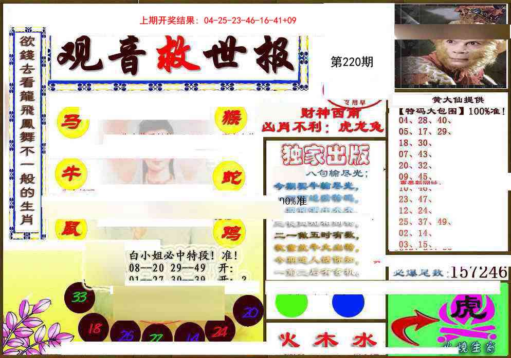 220期(另)观音救世密报[图]