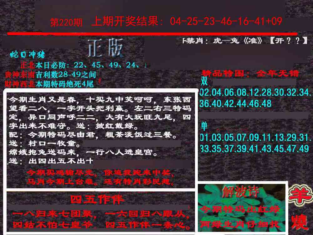 220期新港内幕[图]