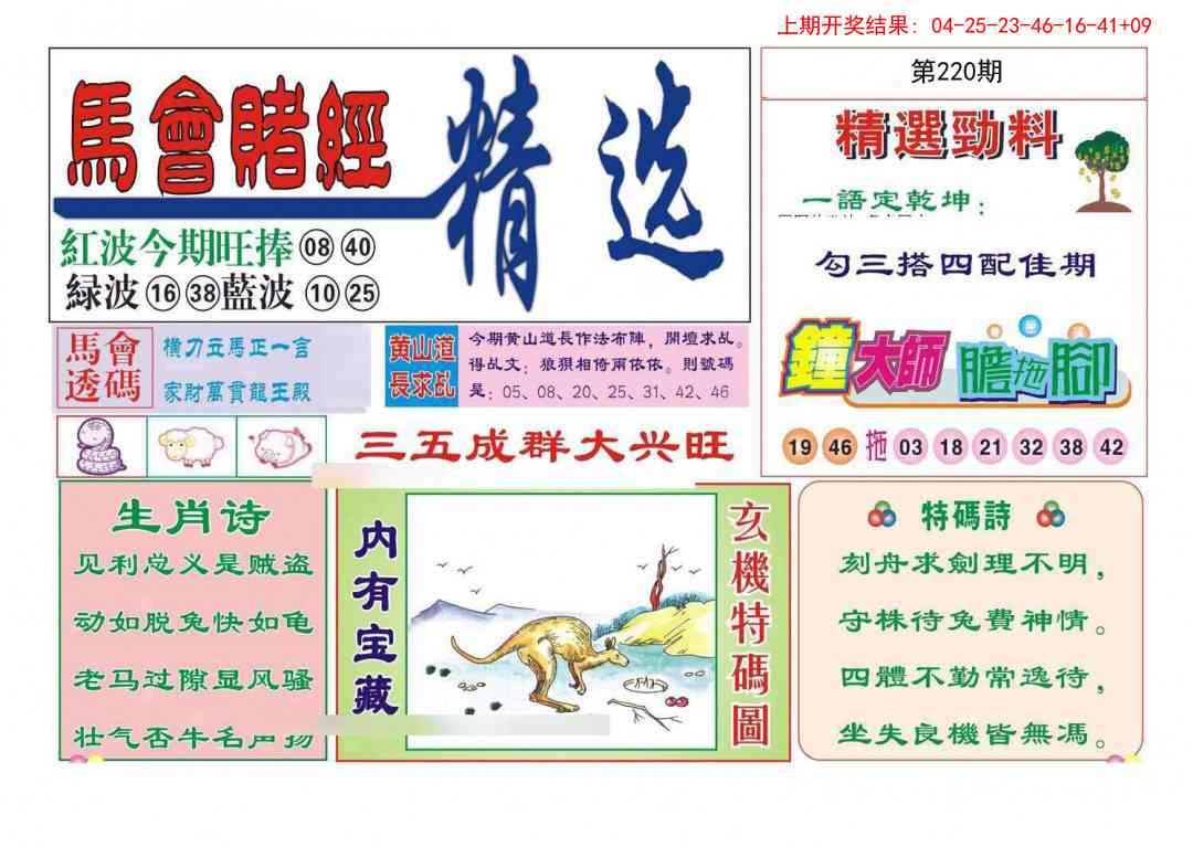 220期赌经精选[图]