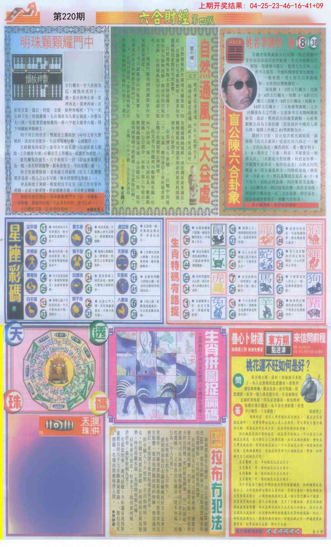 220期六合财经B加大版[图]