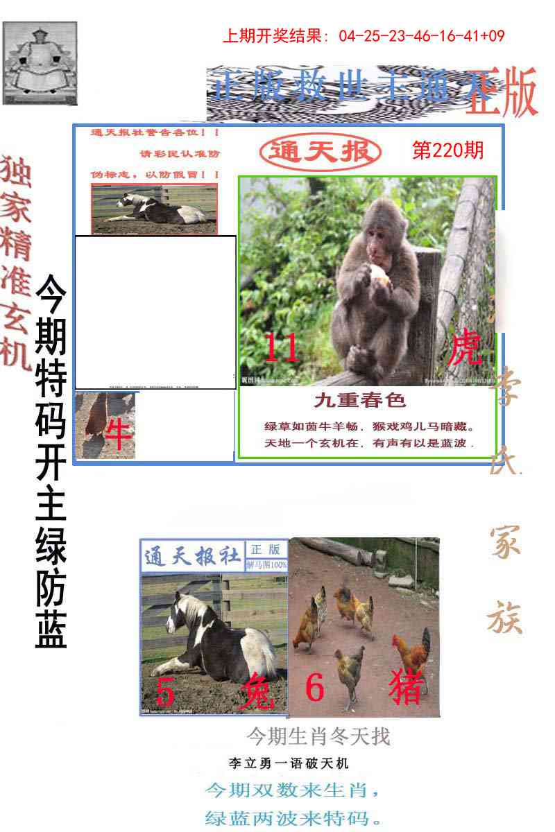 220期李力勇通天报[图]