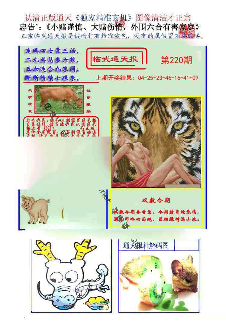 220期临武通天报[图]