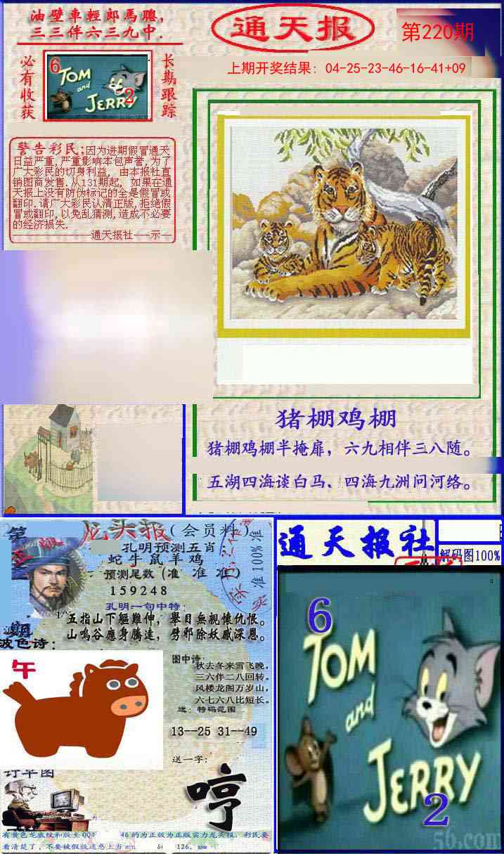 220期实力通天报[图]