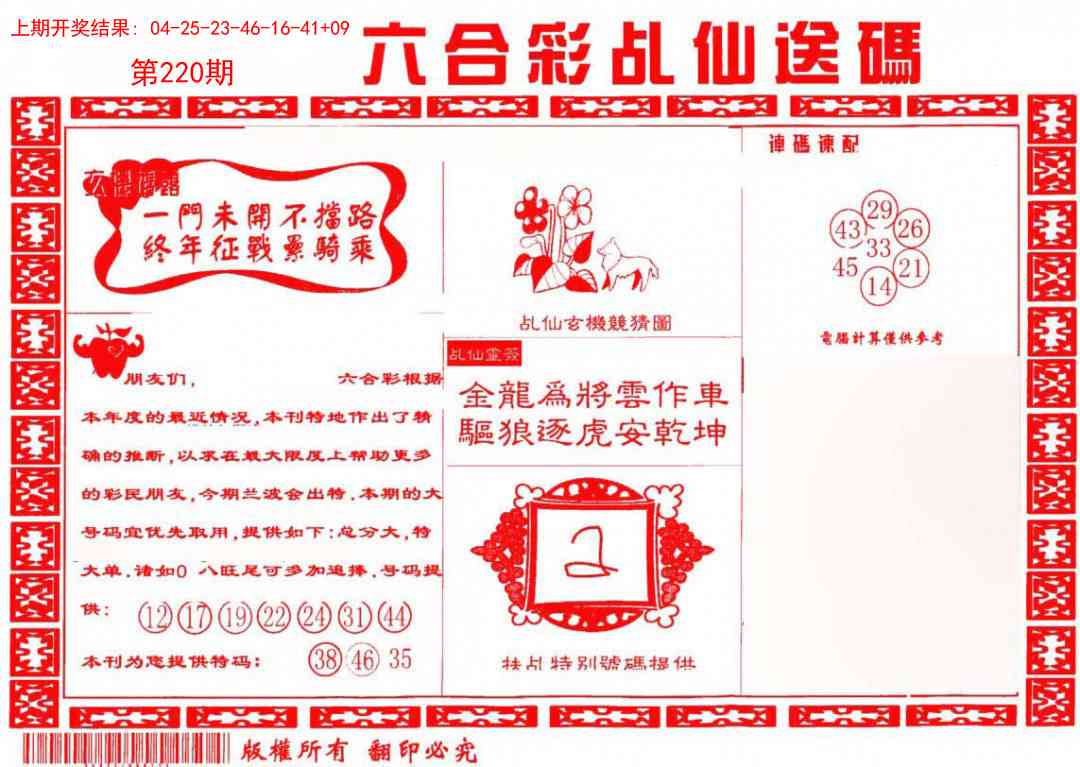 220期乩仙送码[图]
