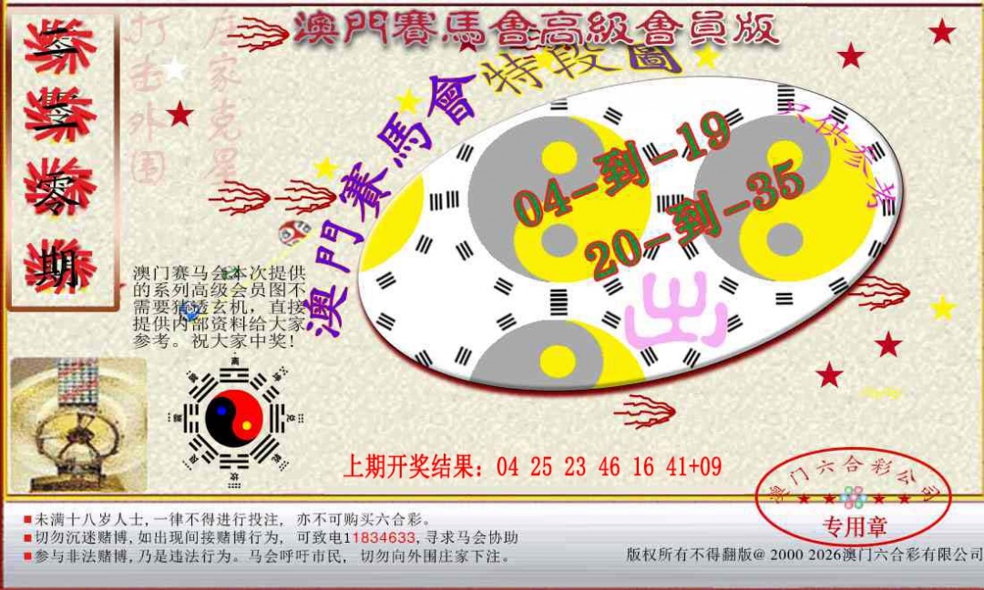 220期赛马会高级段数图[图]