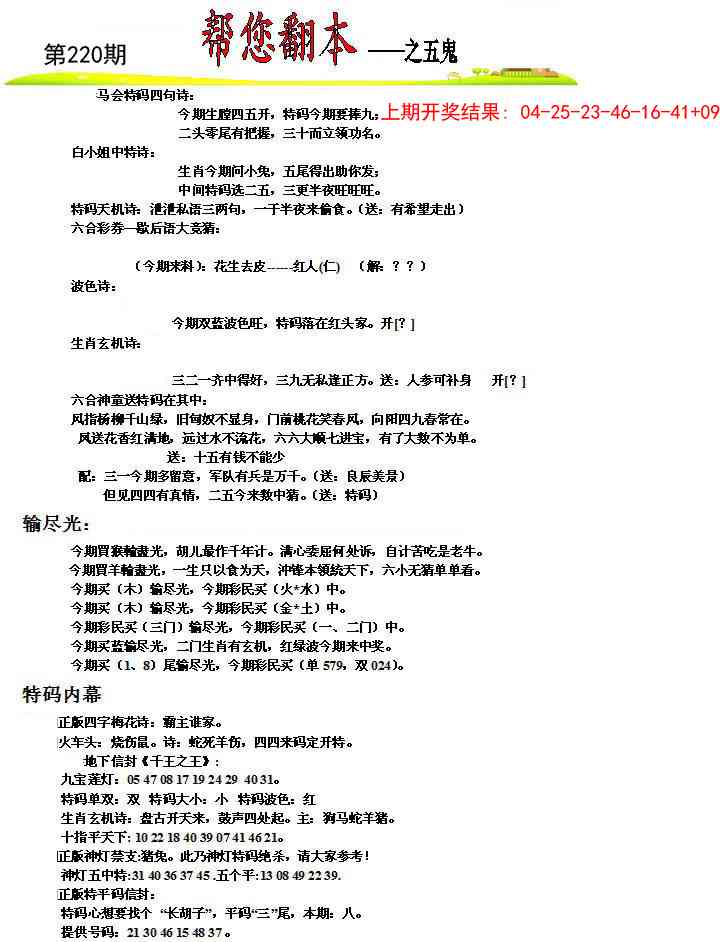 220期帮您翻本A[图]