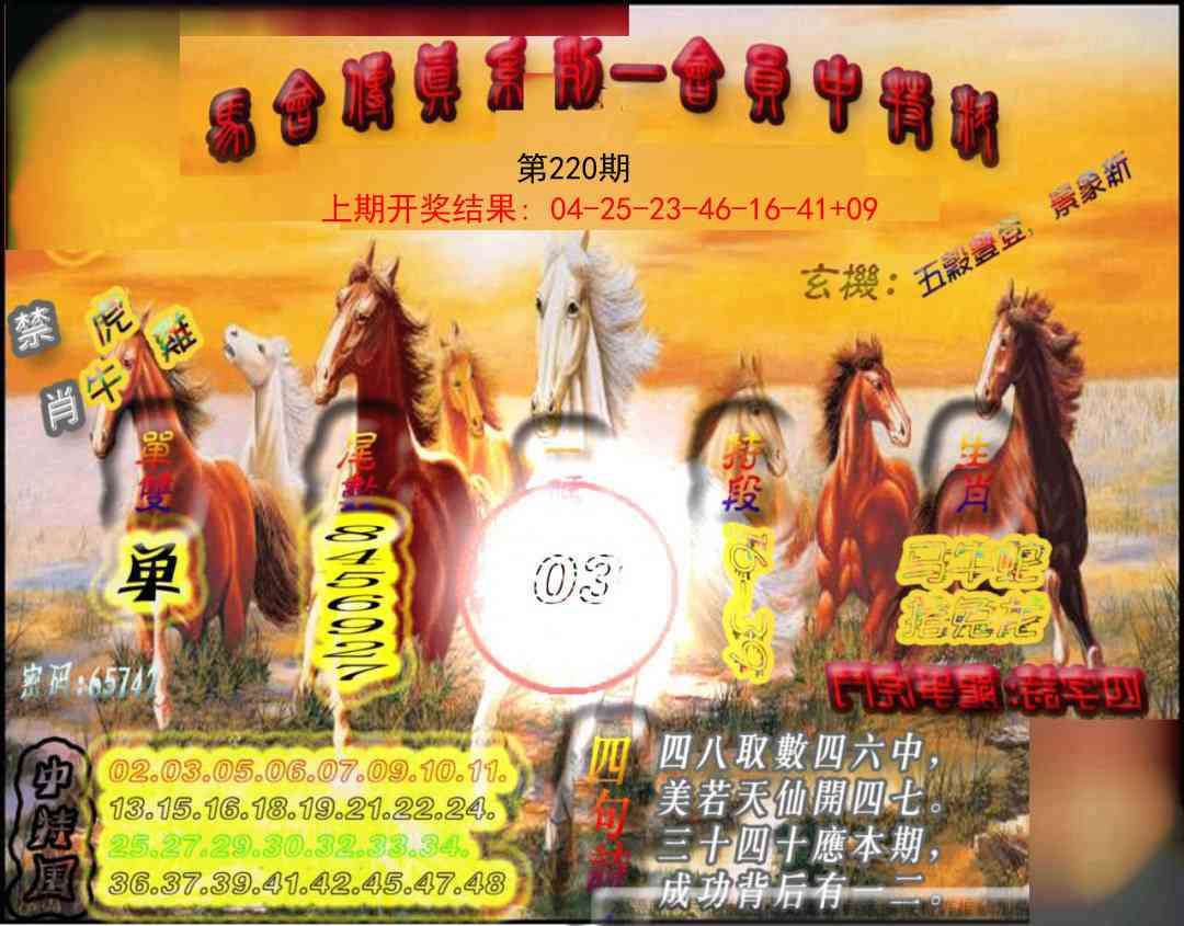 220期马会传真-会员报[图]
