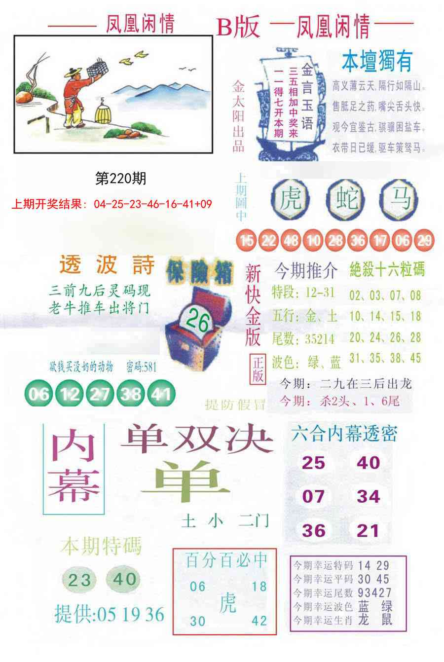220期凤凰闲情C[图]