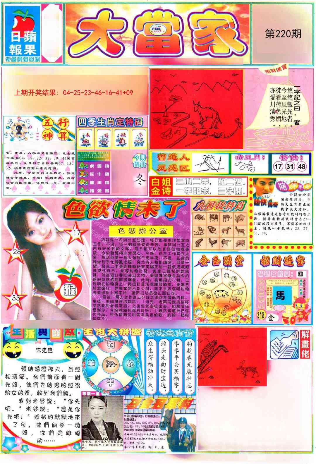 220期彩卷后庄A[图]