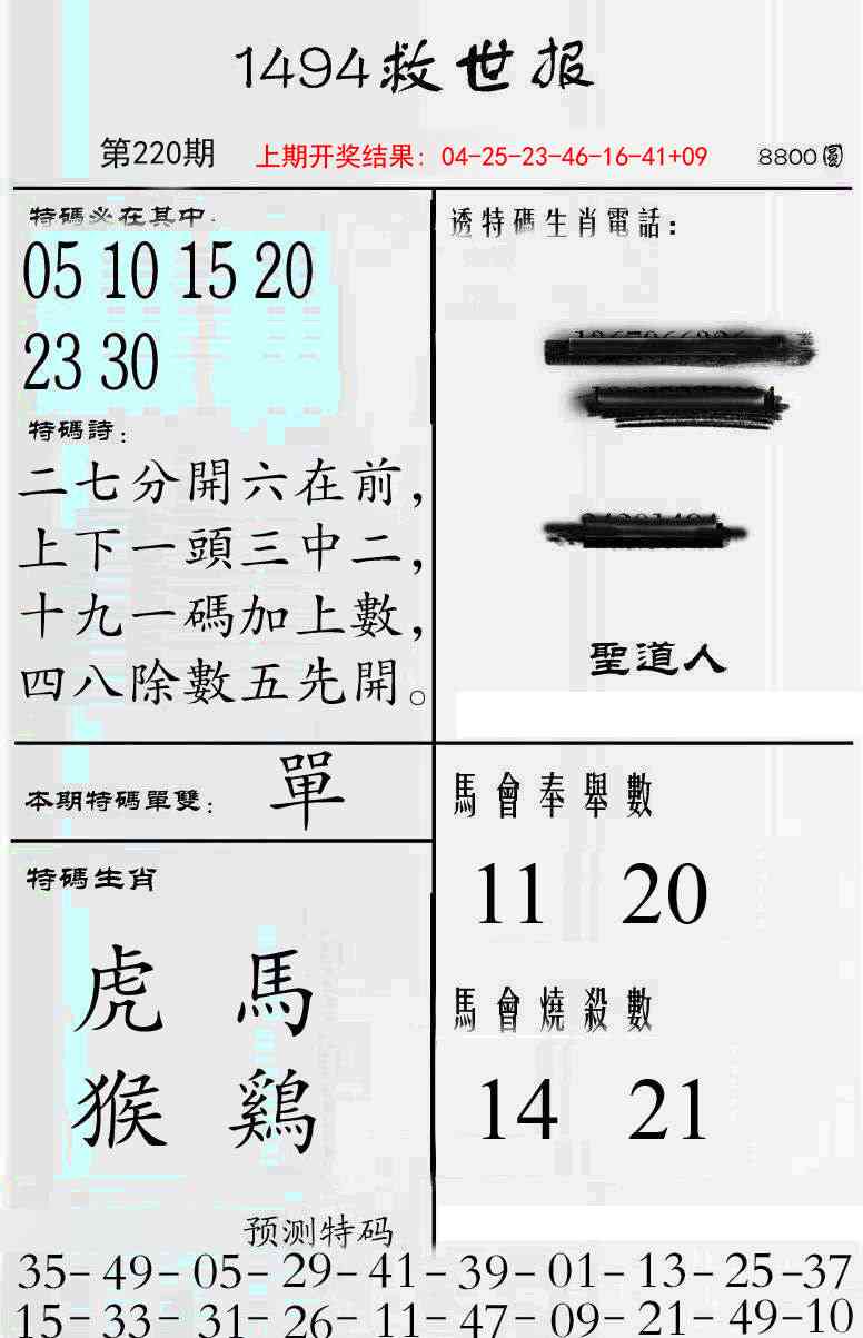 220期牛派救世报[图]