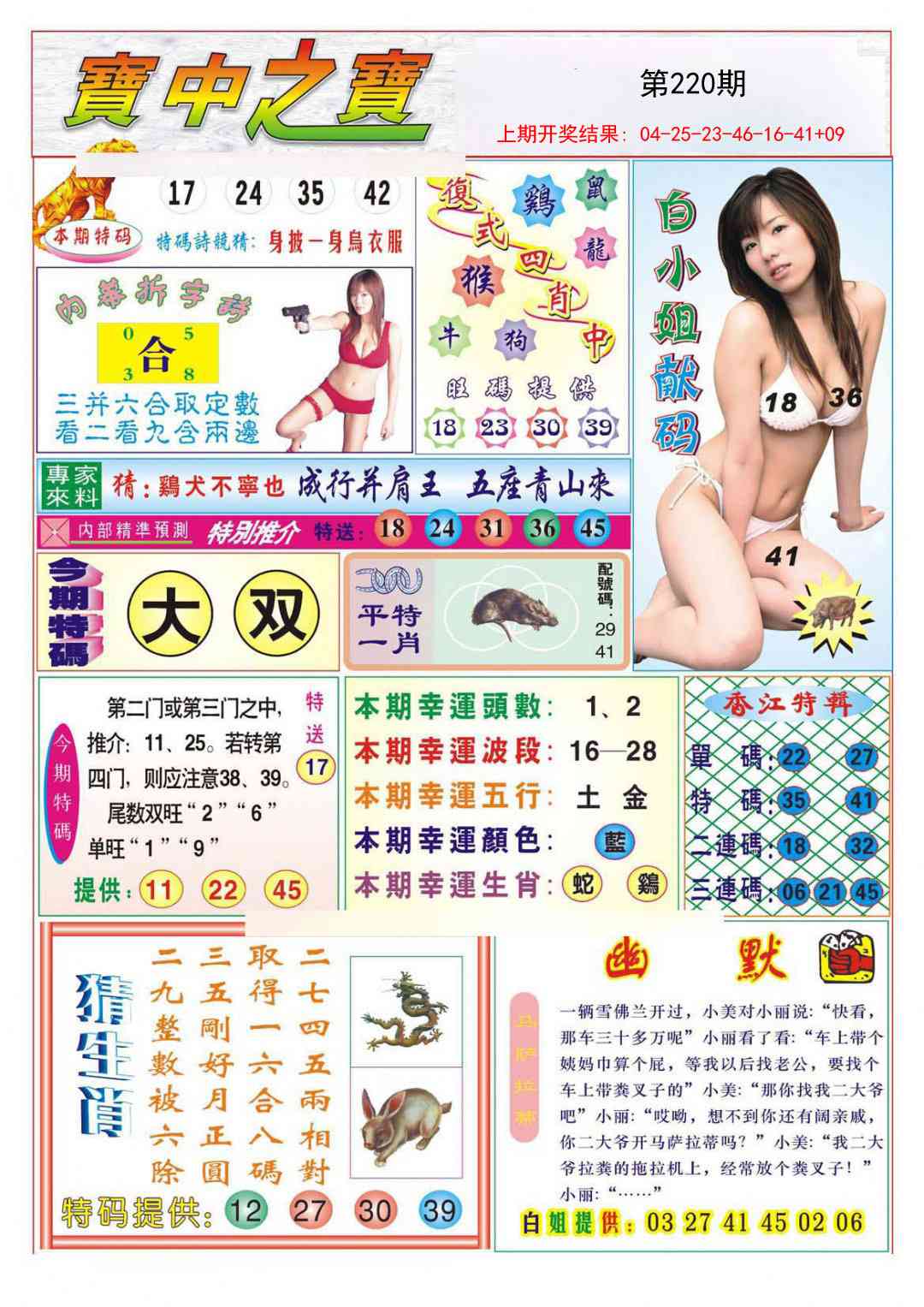 220期宝中之宝[图]