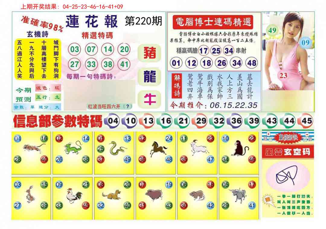 220期莲花报[图]