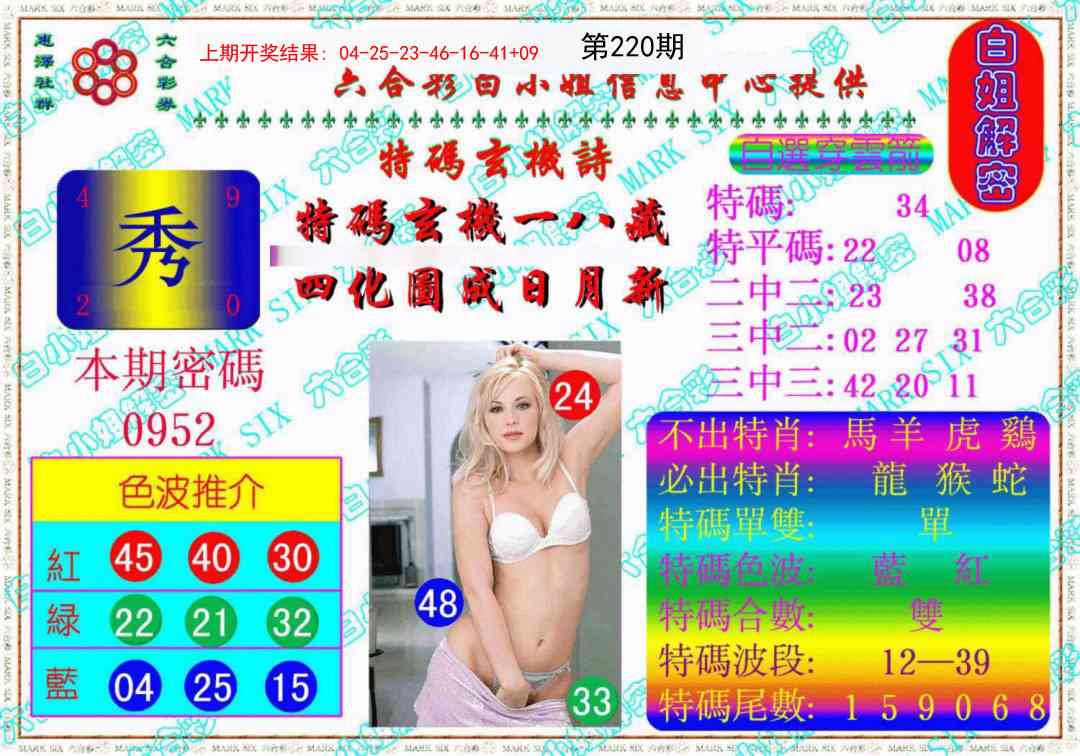 220期白姐解密《另版》[图]