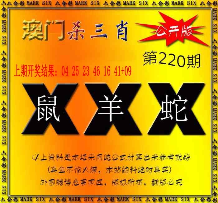 220期杀三肖 {公开版}[图]