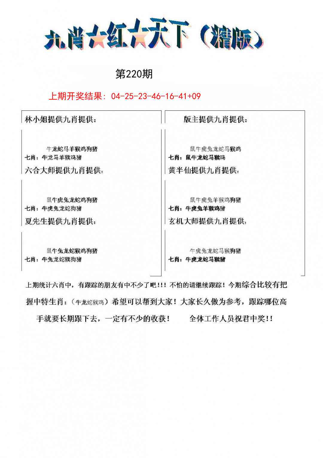 220期九肖红天下精版[图]