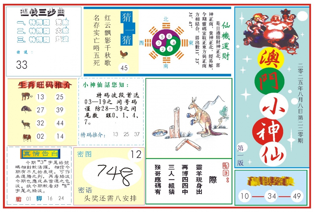 220期小神仙-1[图]