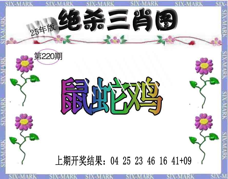 220期生财有道杀三肖[图]