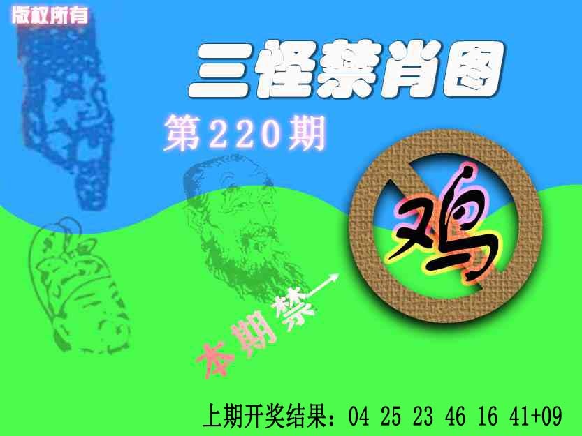 220期禁肖图《另版》[图]