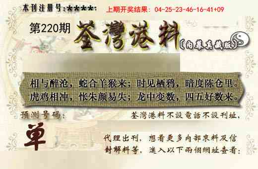 220期茶湾港料《另版》[图]