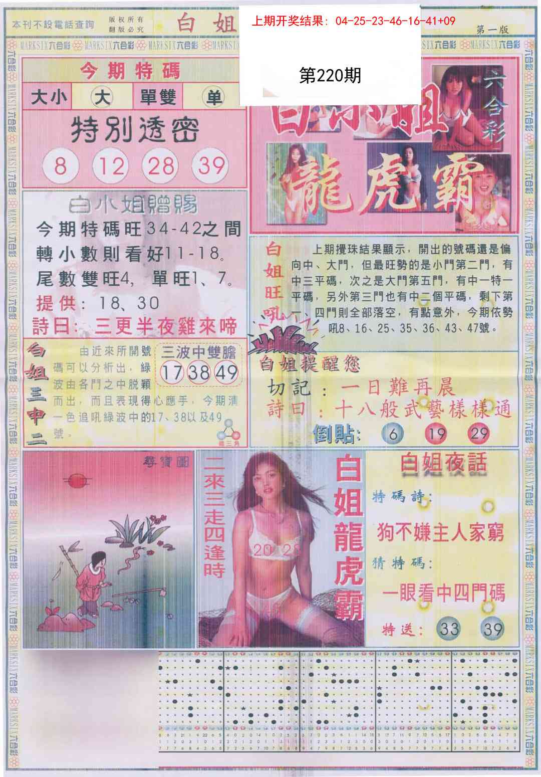 220期白小姐龙虎霸A[图]