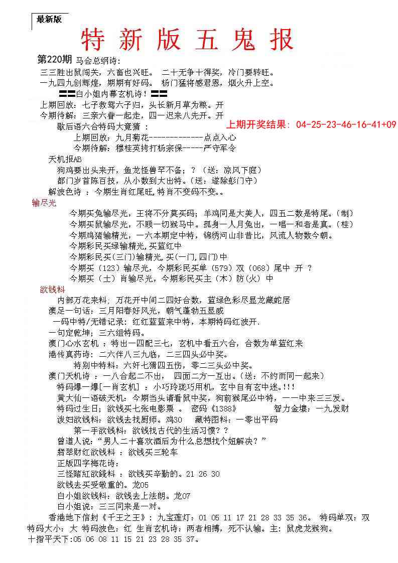 220期特新五鬼A[图]