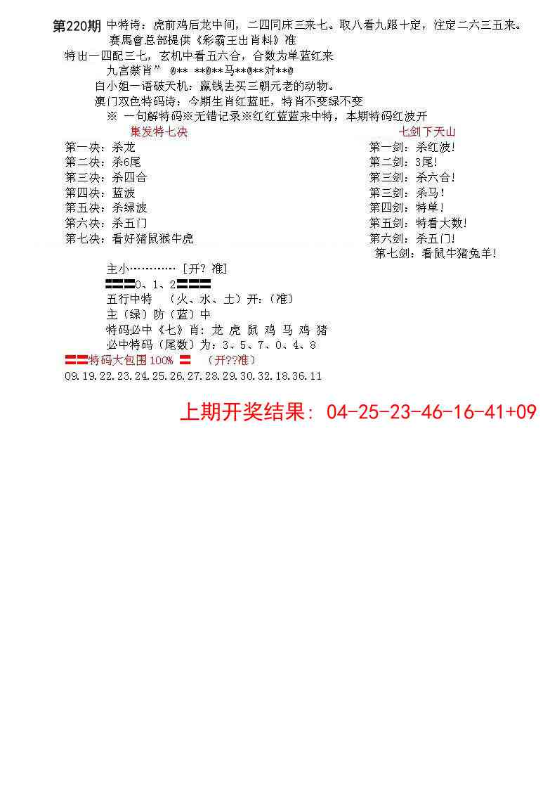 220期特新五鬼B[图]