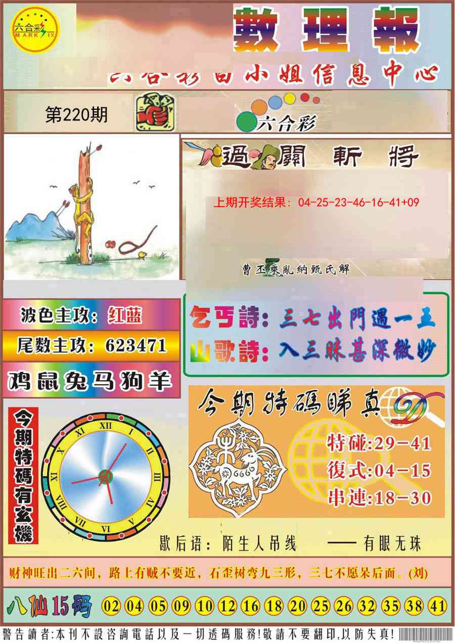 220期九龙数理报[图]